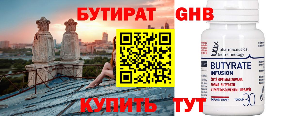 БУТИРАТ  Вход с VPN  Углич  БУТИРАТ бутандиол 