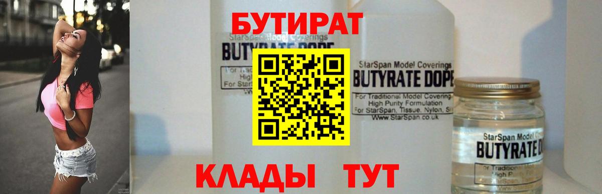 Бутират вода Углич