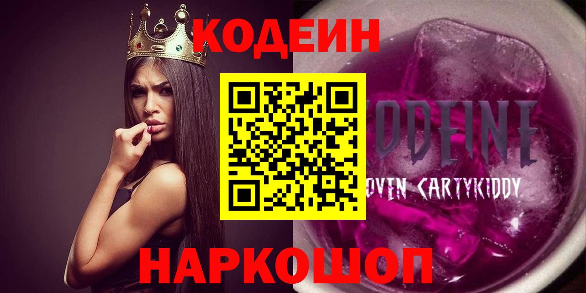 Codein напиток Lean (лин) Углич