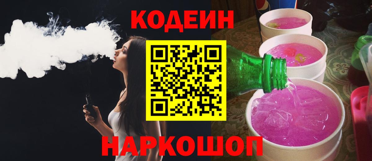 Углич  Кодеиновый сироп Lean напиток Lean (лин)  Кодеиновый сироп Lean напиток Lean (лин)  Вход с VPN 