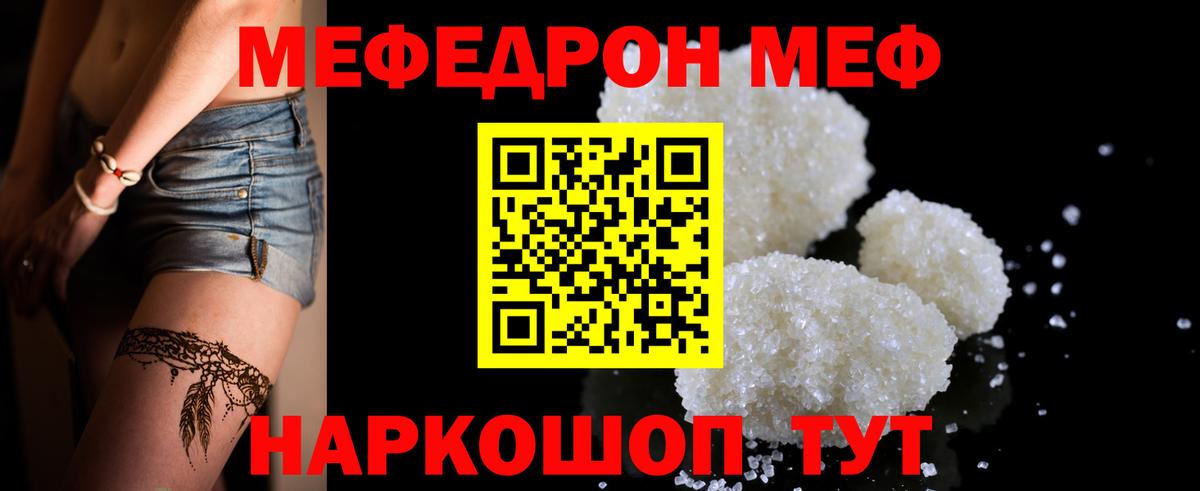 Меф мяу мяу Углич
