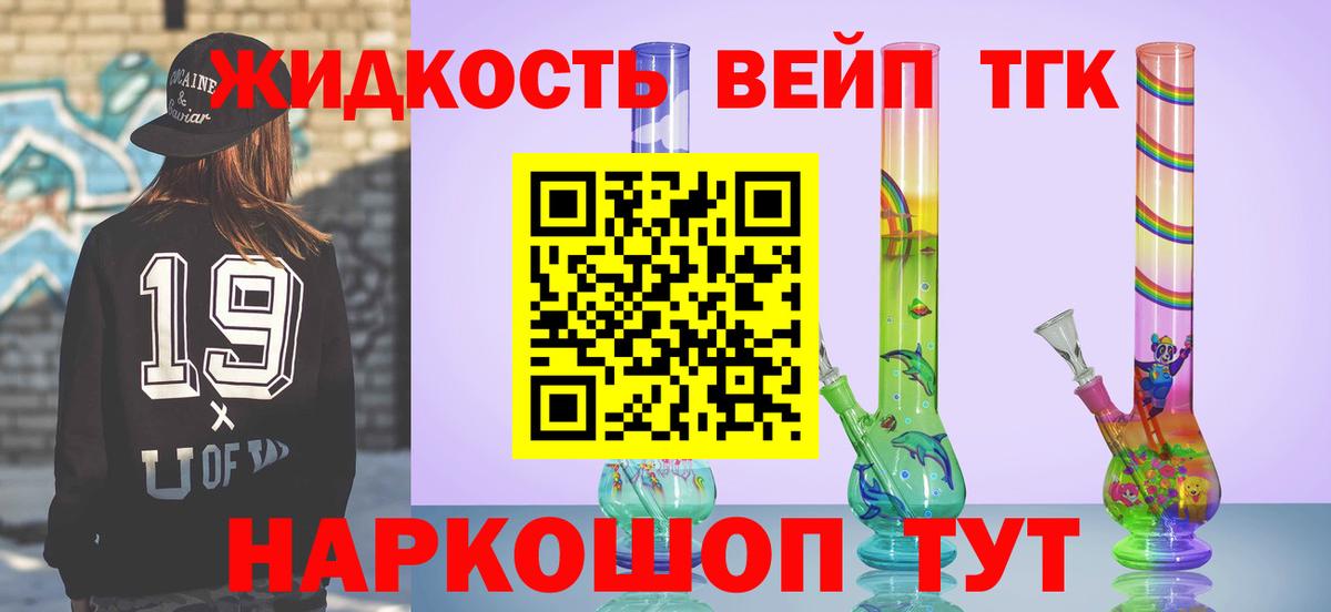 Дистиллят ТГК вейп Углич
