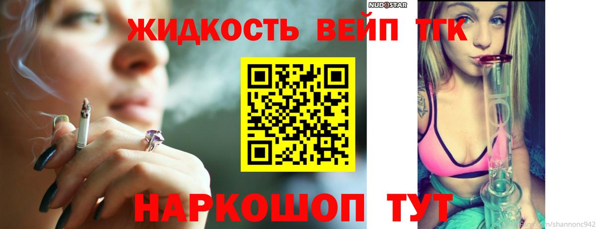 ТГК жижа  Вход с VPN  Углич  MEGA ССЫЛКА  Дистиллят ТГК вейп 